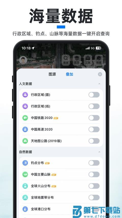 新知卫星地图官方版本v4.4.7 3