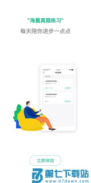 才士考试题库APP