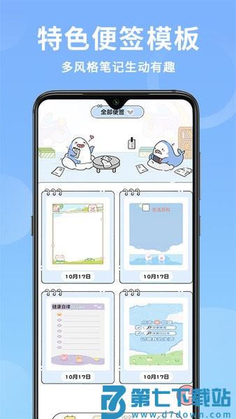 便签日记app下载