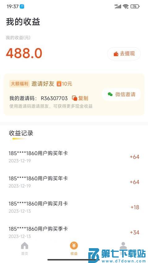 乐途旅游讲解官方版v1.1.7 3