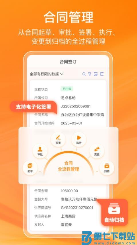 鲸采云SRM官方版
