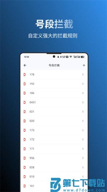 拦截猫安卓版 v1.1.1 手机版 1