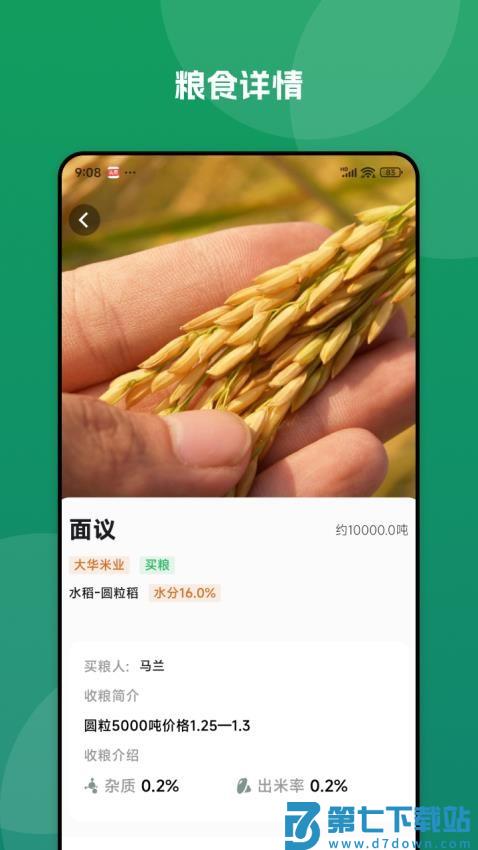 北大荒农服app官方安卓版