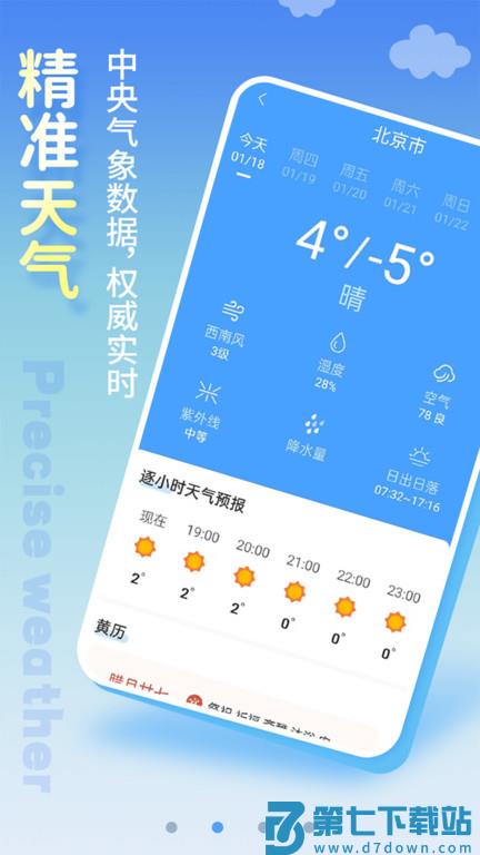 天气预报app官方版(改名清新天气预报) v6.1.4 安卓版 1