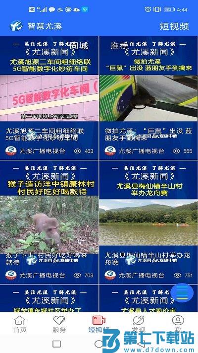智慧尤溪app v7.0.9 安卓版 2