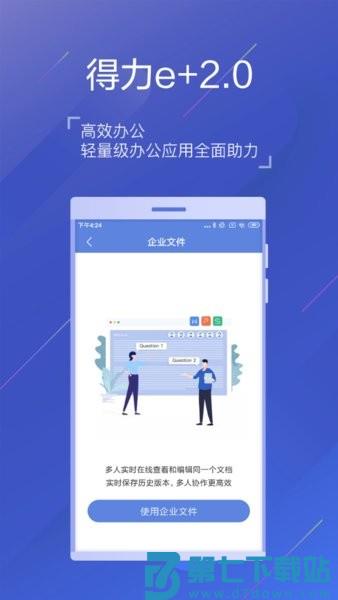 得力e家考勤v3.3.1 2