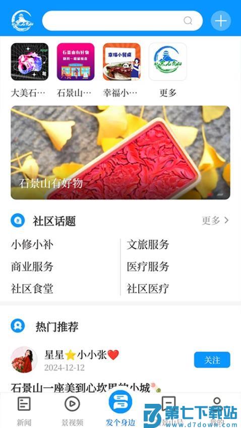 北京石景山app直播平台v3.0.11 3