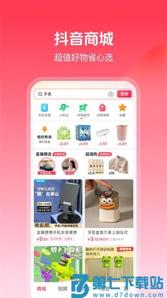 抖音商城版app2025最新版