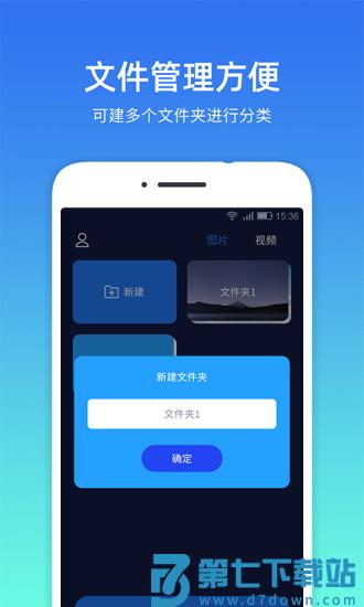 隐私相册管家手机版 v3.3.2 安卓最新版 3