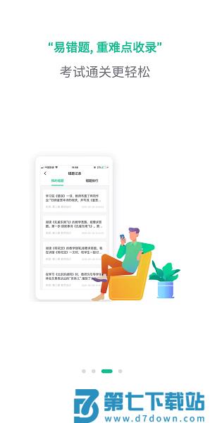 才士考试题库APPv3.0.3.3 3