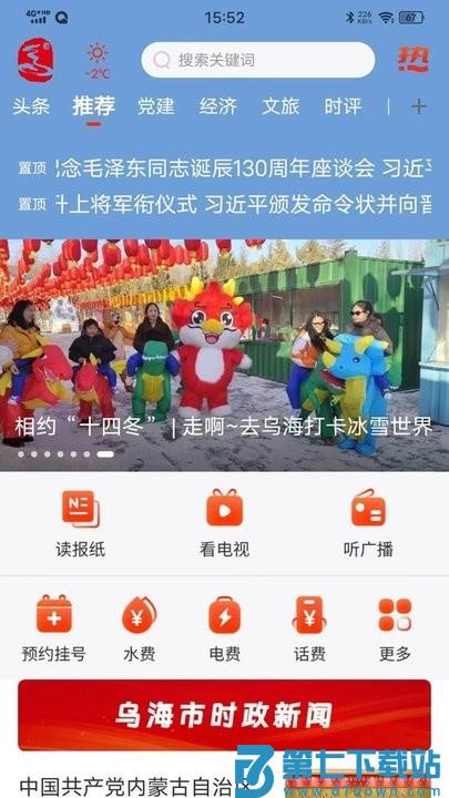 乌海融媒体中心 v1.0.9 安卓手机客户端 3