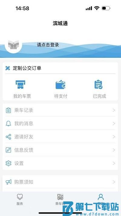 滨城通软件 v3.2.1 安卓版 3