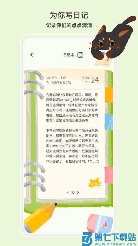 小喵希拉官网版v2.0.2 3