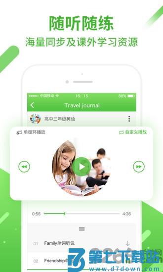 口语易学生版app官方版 v5.4.4 安卓最新版 0
