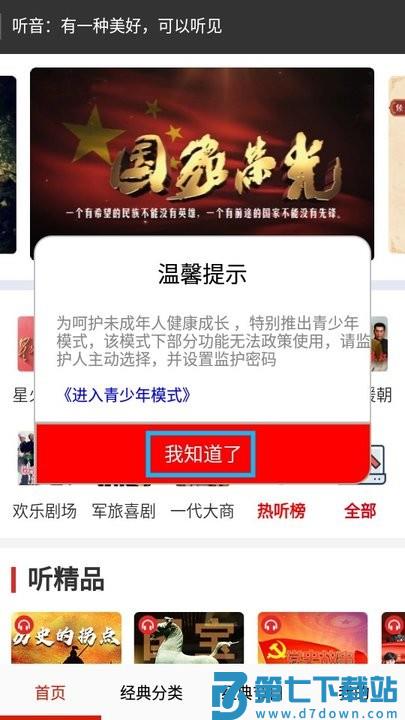 免费戏曲评书大全怎么用 免费戏曲评书大全新手教程