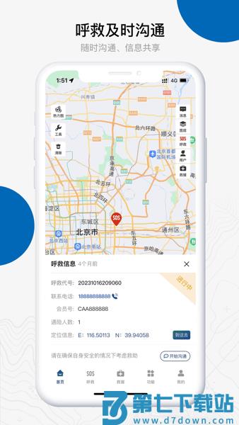 中国户外预警救援互助平台官方版v1.3.19 3
