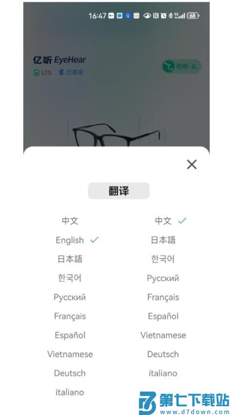 EyeHear官网版v1.0.8 2