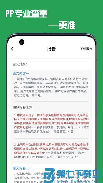 pp论文查重软件 v5.2.3 安卓版 2