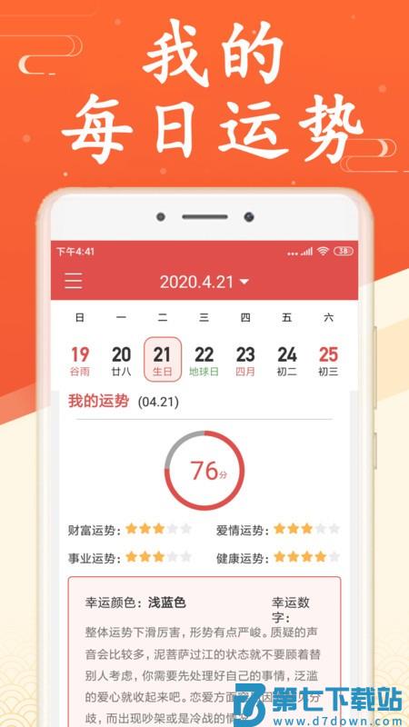 吉利日历万年历软件 v3.5.5 安卓版 0