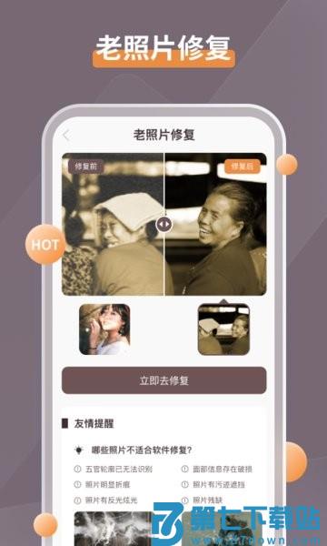 智能修复老照片免费