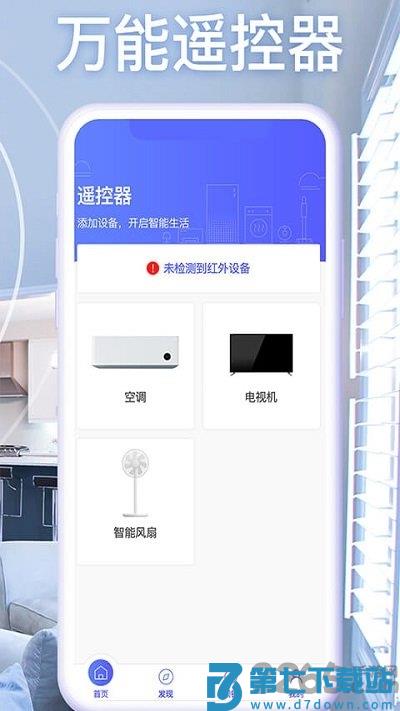 空调智能遥控官方版 v1.9.6 安卓版 2