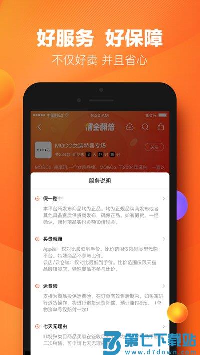 好衣库平台 v10.70.0 安卓官方版 4
