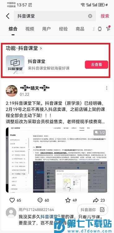 抖音课堂在哪里进入 抖音课堂在哪里进入