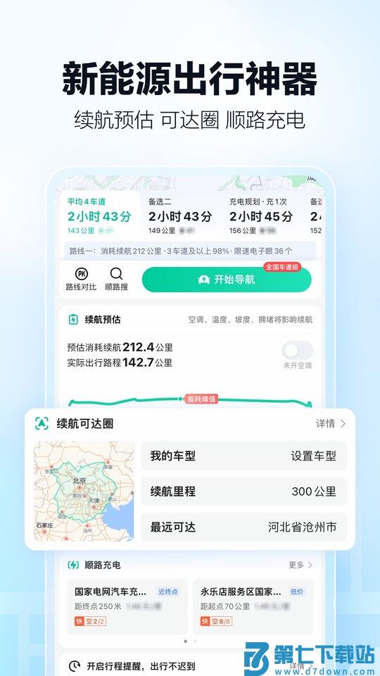高德地图2025最新版下载导航