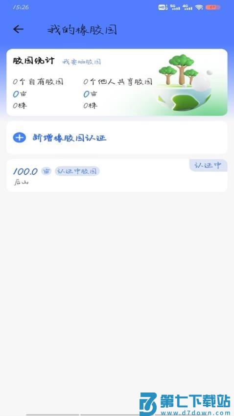 胶易APP官网版v2.0.6 2