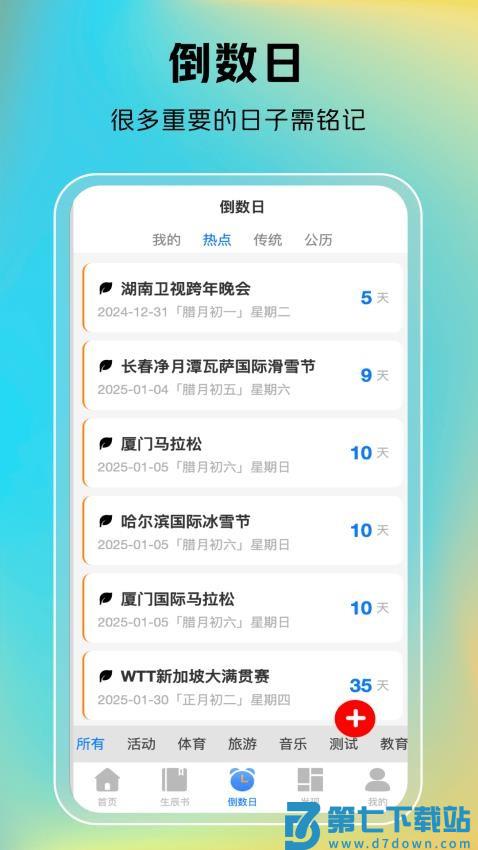时一助手免费版v1.0.42 3