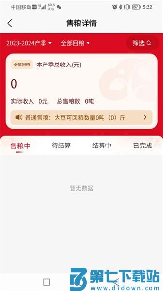 兴兴象农appv2.3.13 4