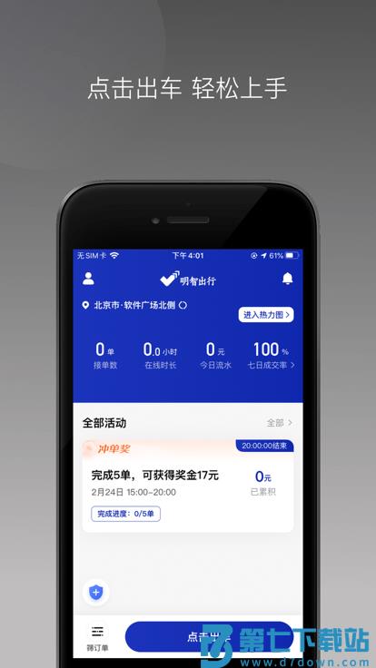 明智出行官方版 v1.25.4 安卓版 1