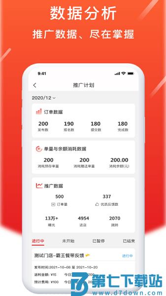 歪麦商户软件v2.2.4 3
