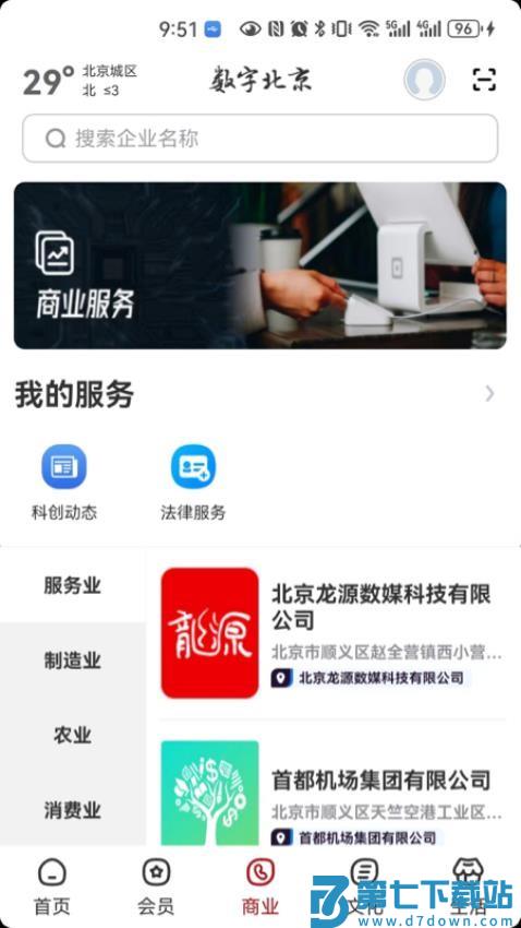 数字北京客户端v2.8.2 4