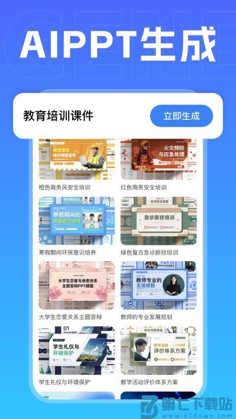 DeepAI智能助理最新版v1.1.4 2