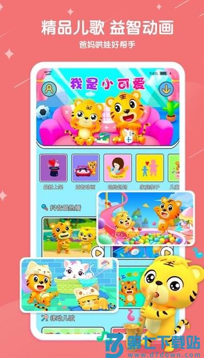 贝乐虎儿歌app官方版 v7.2.3 安卓最新版 1