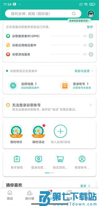 皇室战争国际服加速器使用教程