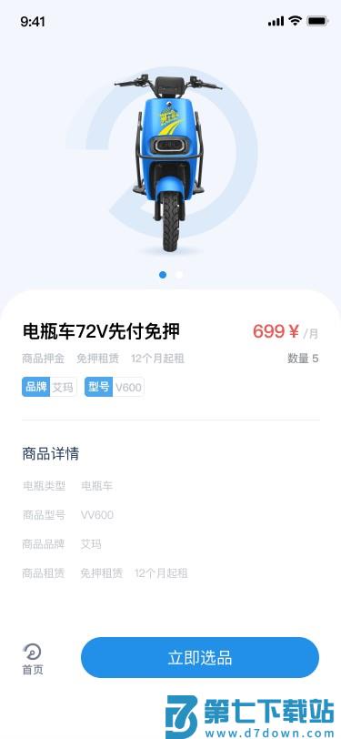 勇士出行app v1.0.67 安卓版 3