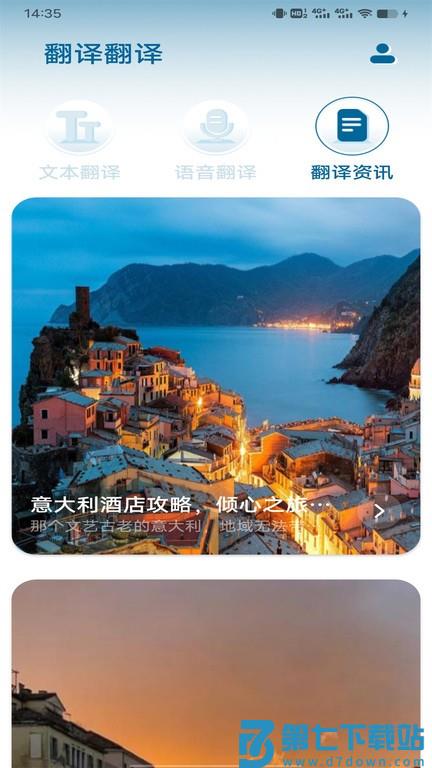意大利语翻译app v1.0.3 安卓版 1