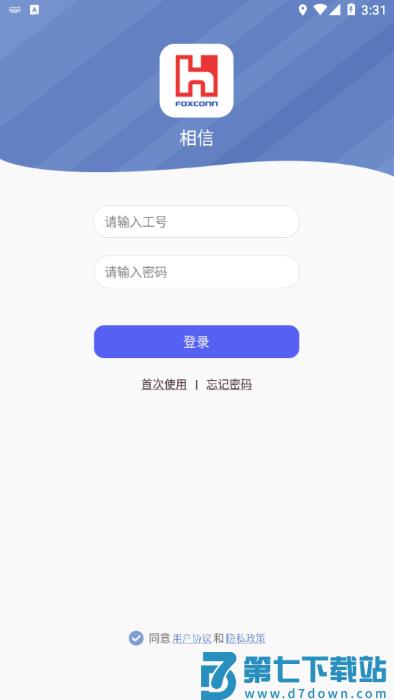 相信app富士康安卓下载
