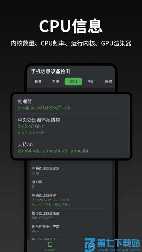 手机信息设备检测软件v2.1.6 1