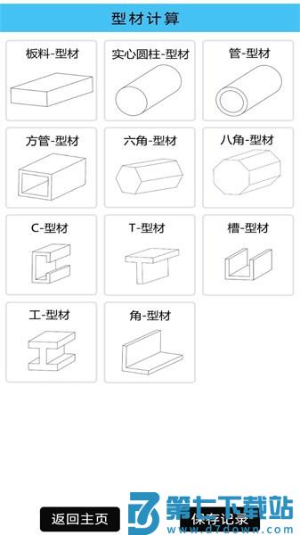 光线数控app安卓版