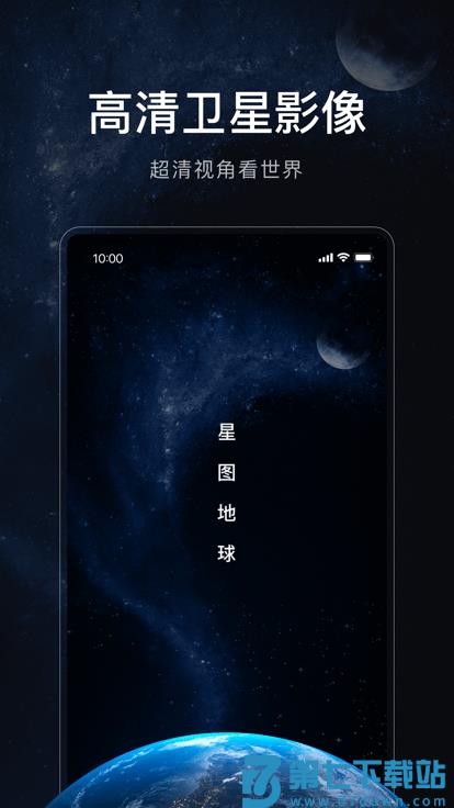 星图地球app v1.4.5 安卓版 2