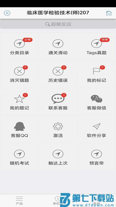 笨神速刷官方版 v6.7.17.21.58.250701 安卓版 3