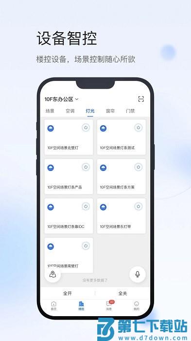 小达物联app v700.1.6 安卓手机版 0