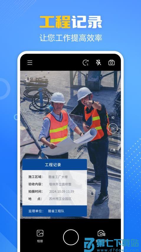 酷雀水印相机免费版v1.1.25 4