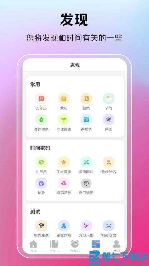 时一助手免费版
