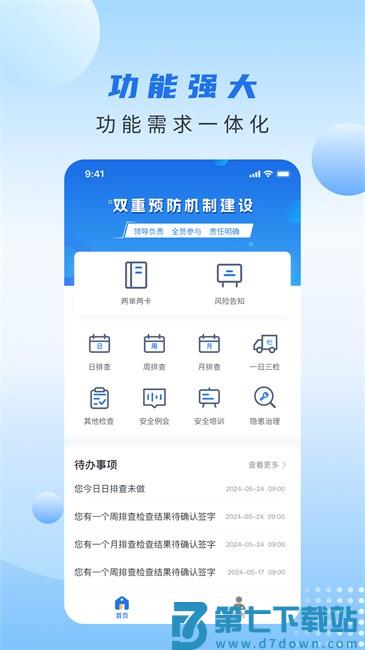 土桥行物联网服务平台app v1.8.0 安卓版 0