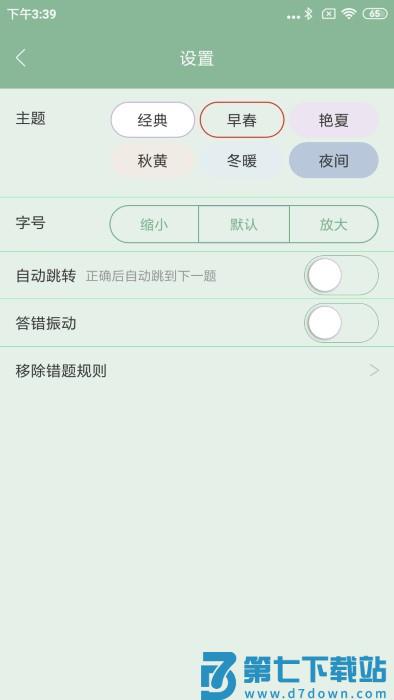 美题官方版 v13.3.2 安卓版 3