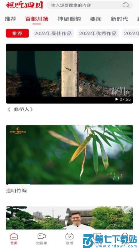 视听四川官方版v1.0.5 3